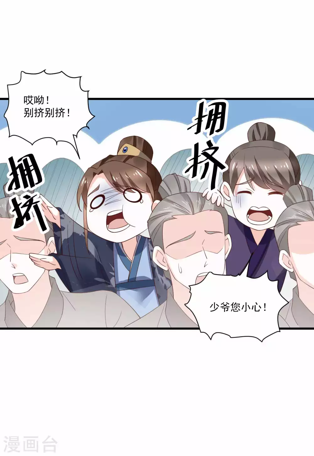 《农女殊色》第190话 放榜日 第9页