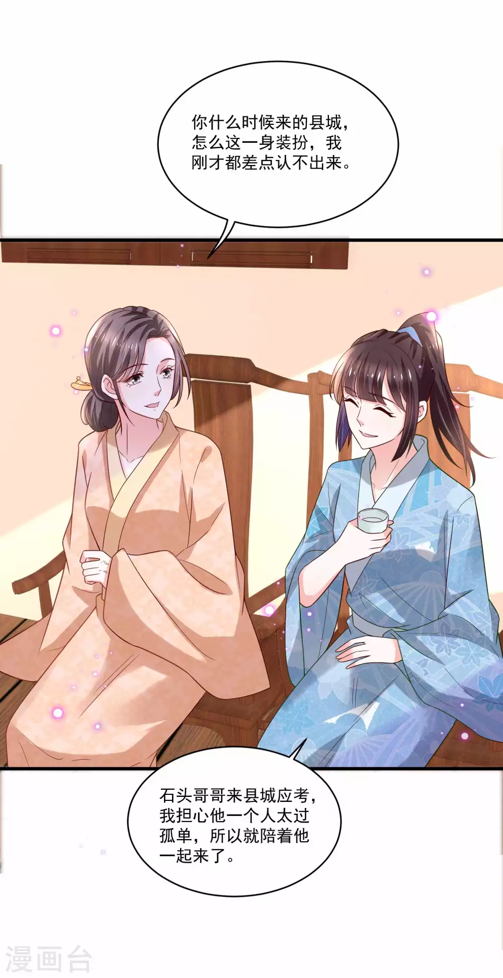 《农女殊色》第193话 好吃懒做郑文华 第13页