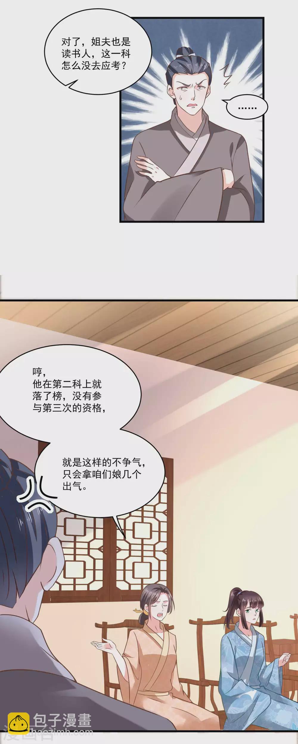 《农女殊色》第193话 好吃懒做郑文华 第14页