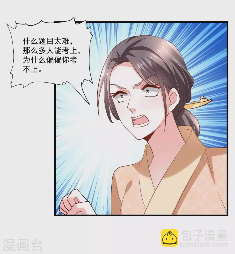 《农女殊色》第193话 好吃懒做郑文华 第16页