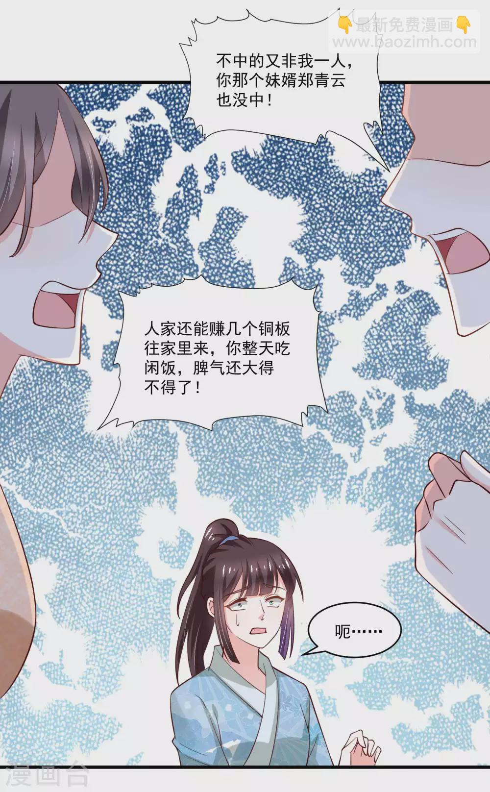 《农女殊色》第193话 好吃懒做郑文华 第17页