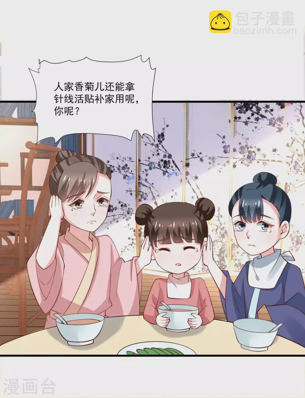 《农女殊色》第193话 好吃懒做郑文华 第18页