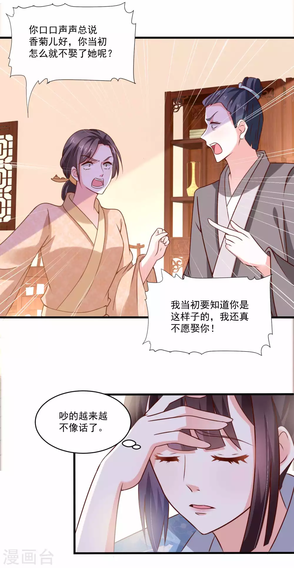 《农女殊色》第193话 好吃懒做郑文华 第19页