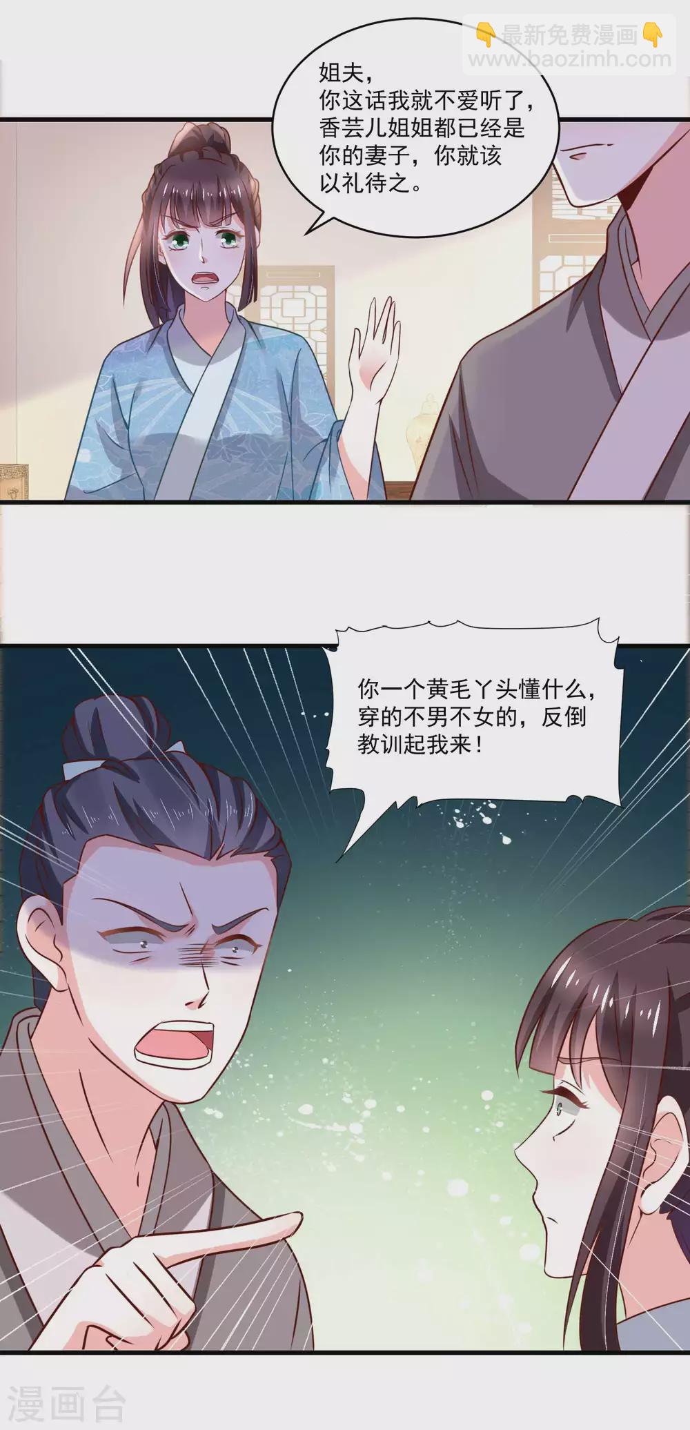 《农女殊色》第193话 好吃懒做郑文华 第20页