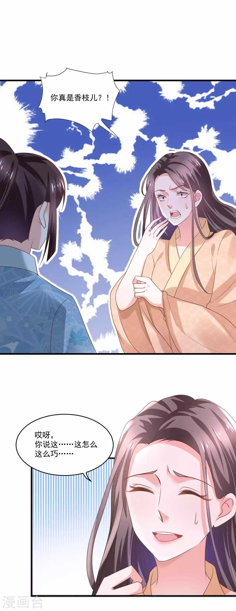《农女殊色》第193话 好吃懒做郑文华 第2页