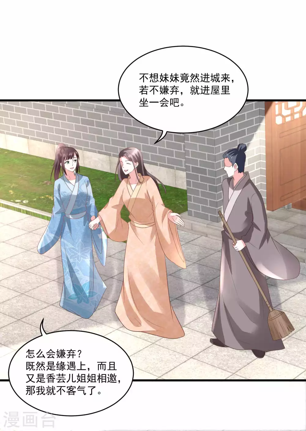 《农女殊色》第193话 好吃懒做郑文华 第3页