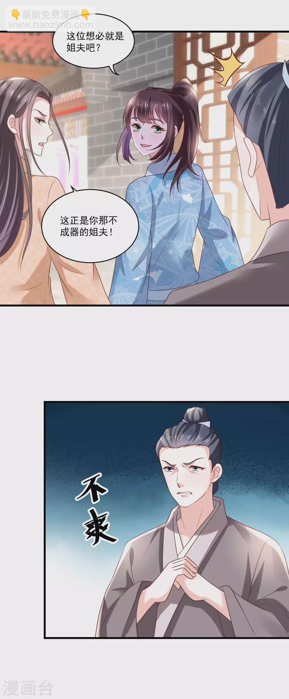 《农女殊色》第193话 好吃懒做郑文华 第4页