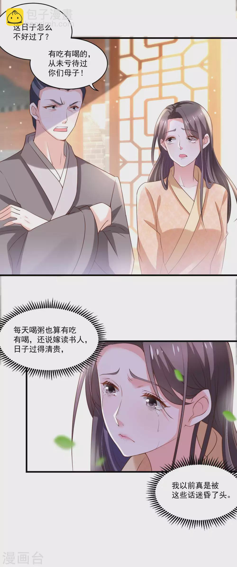 《农女殊色》第193话 好吃懒做郑文华 第7页