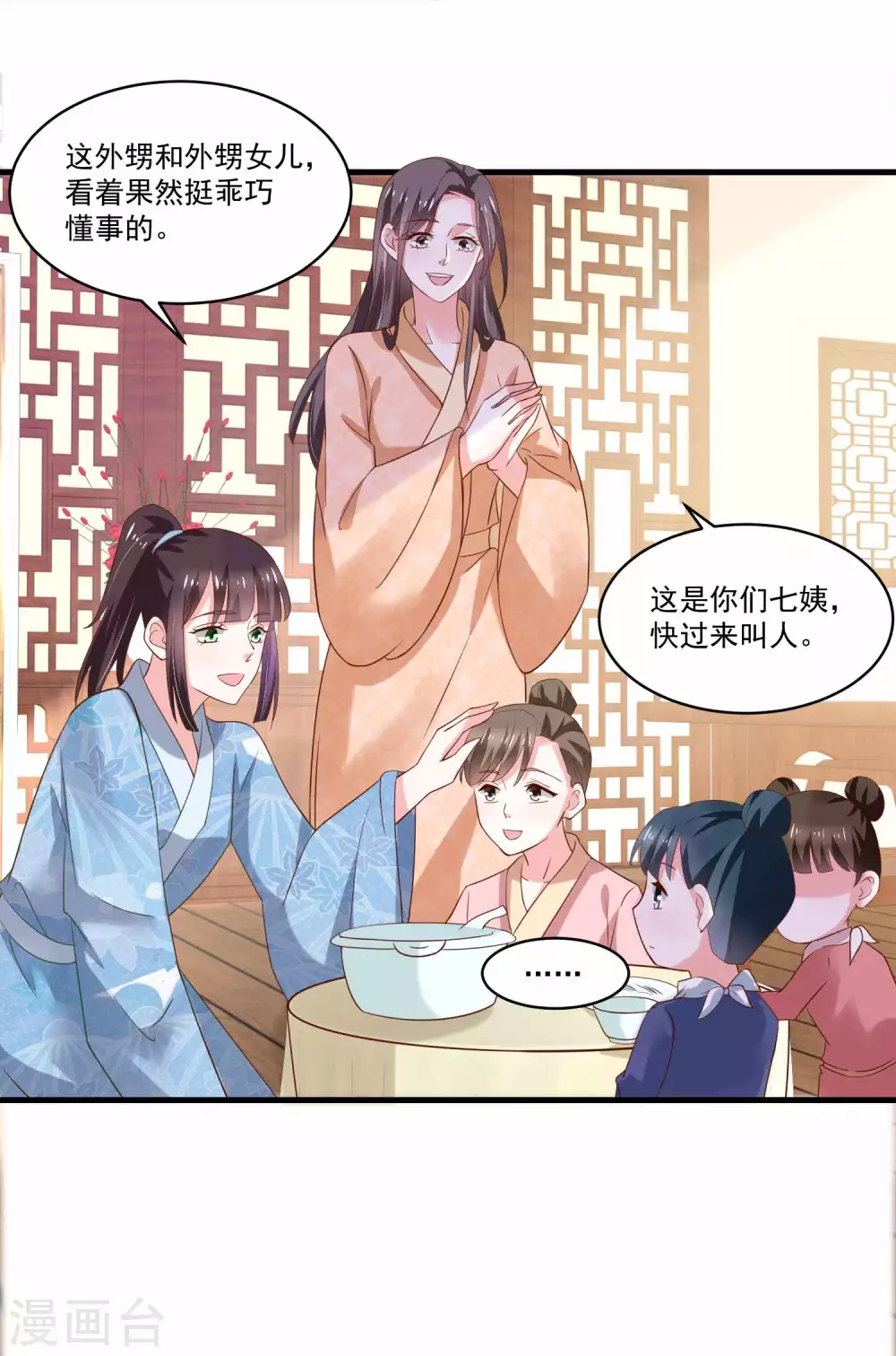 《农女殊色》第193话 好吃懒做郑文华 第8页