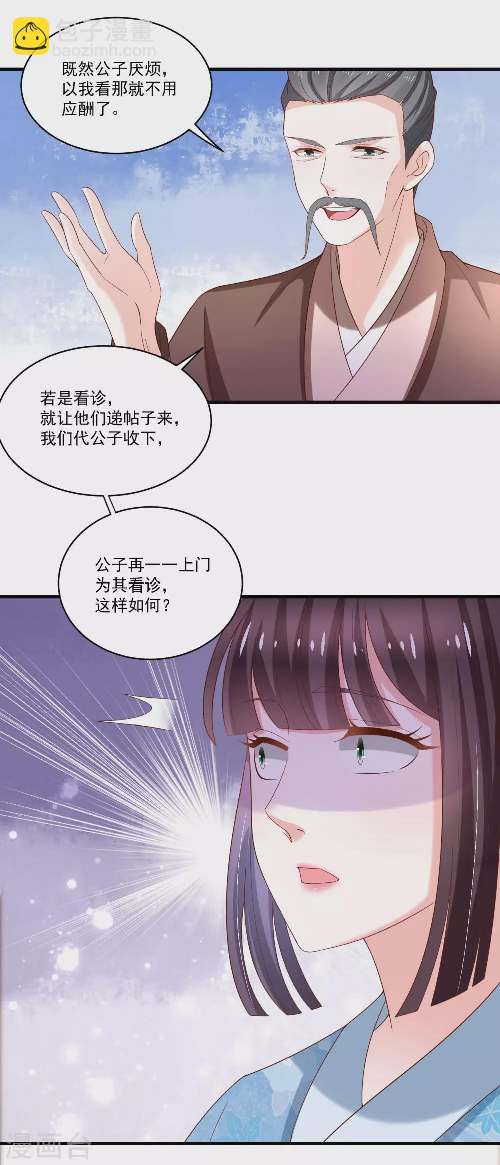 《农女殊色》第192话 再见香芸儿 第10页