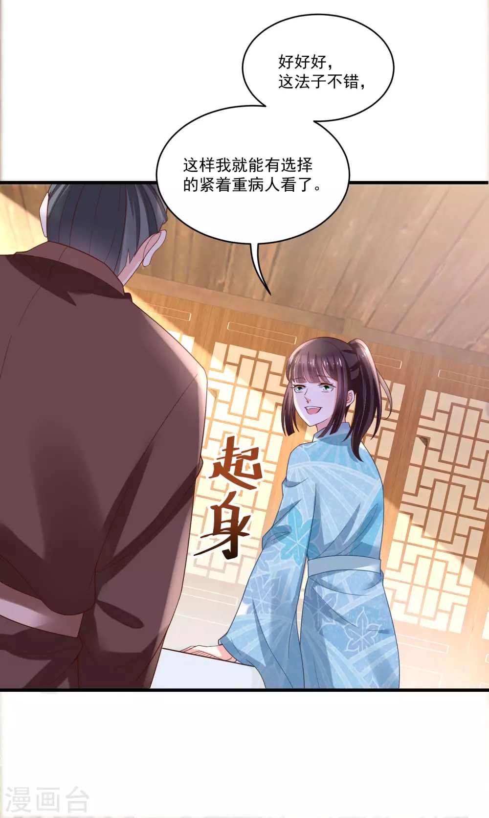 《农女殊色》第192话 再见香芸儿 第11页