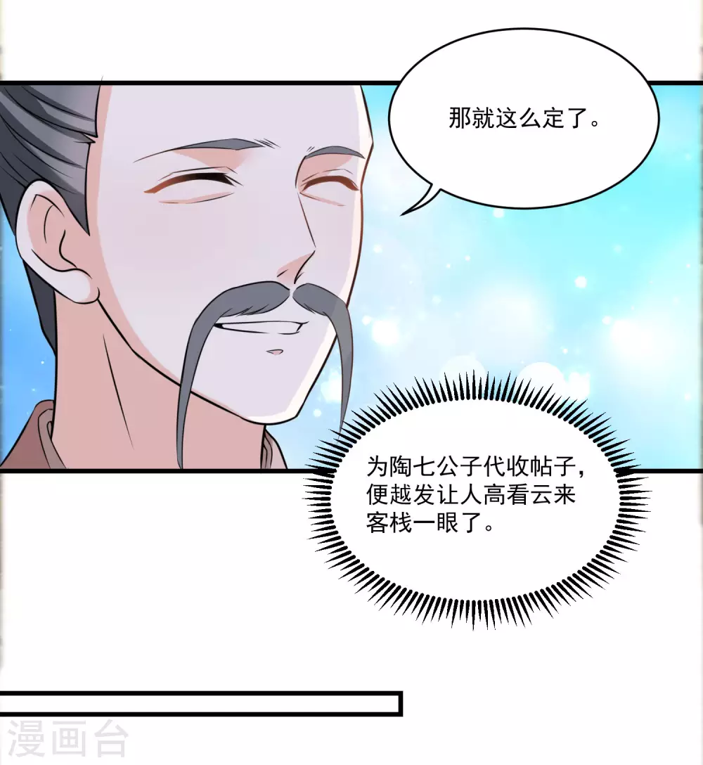《农女殊色》第192话 再见香芸儿 第12页