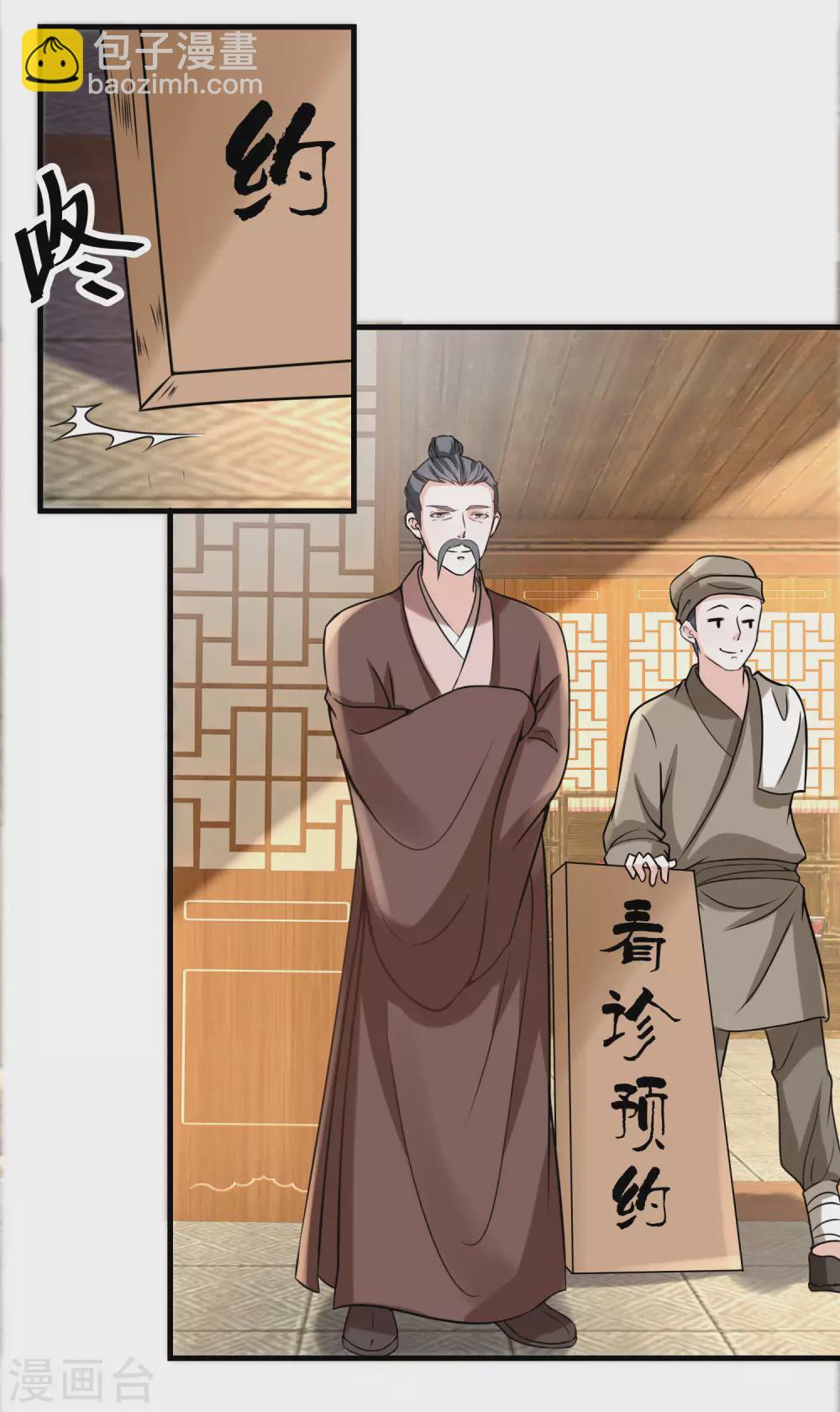 《农女殊色》第192话 再见香芸儿 第13页