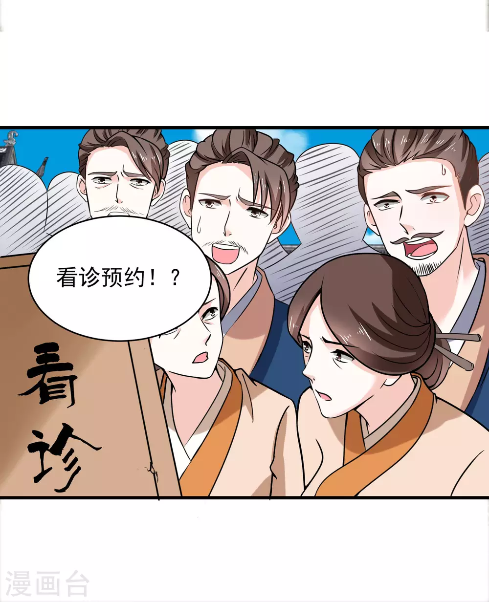 《农女殊色》第192话 再见香芸儿 第14页