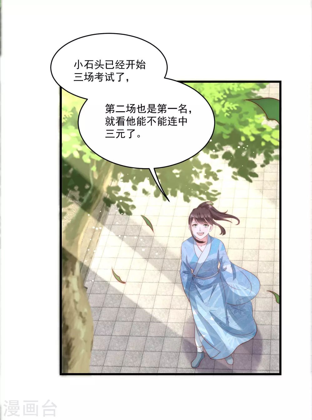 《农女殊色》第192话 再见香芸儿 第16页