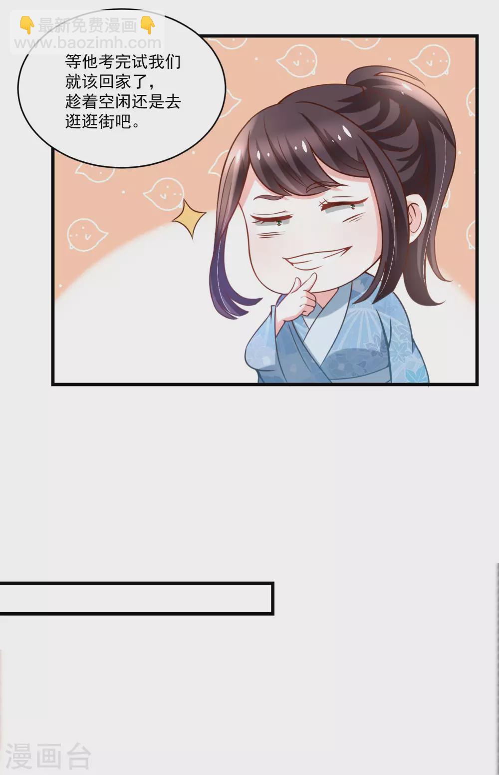 《农女殊色》第192话 再见香芸儿 第17页