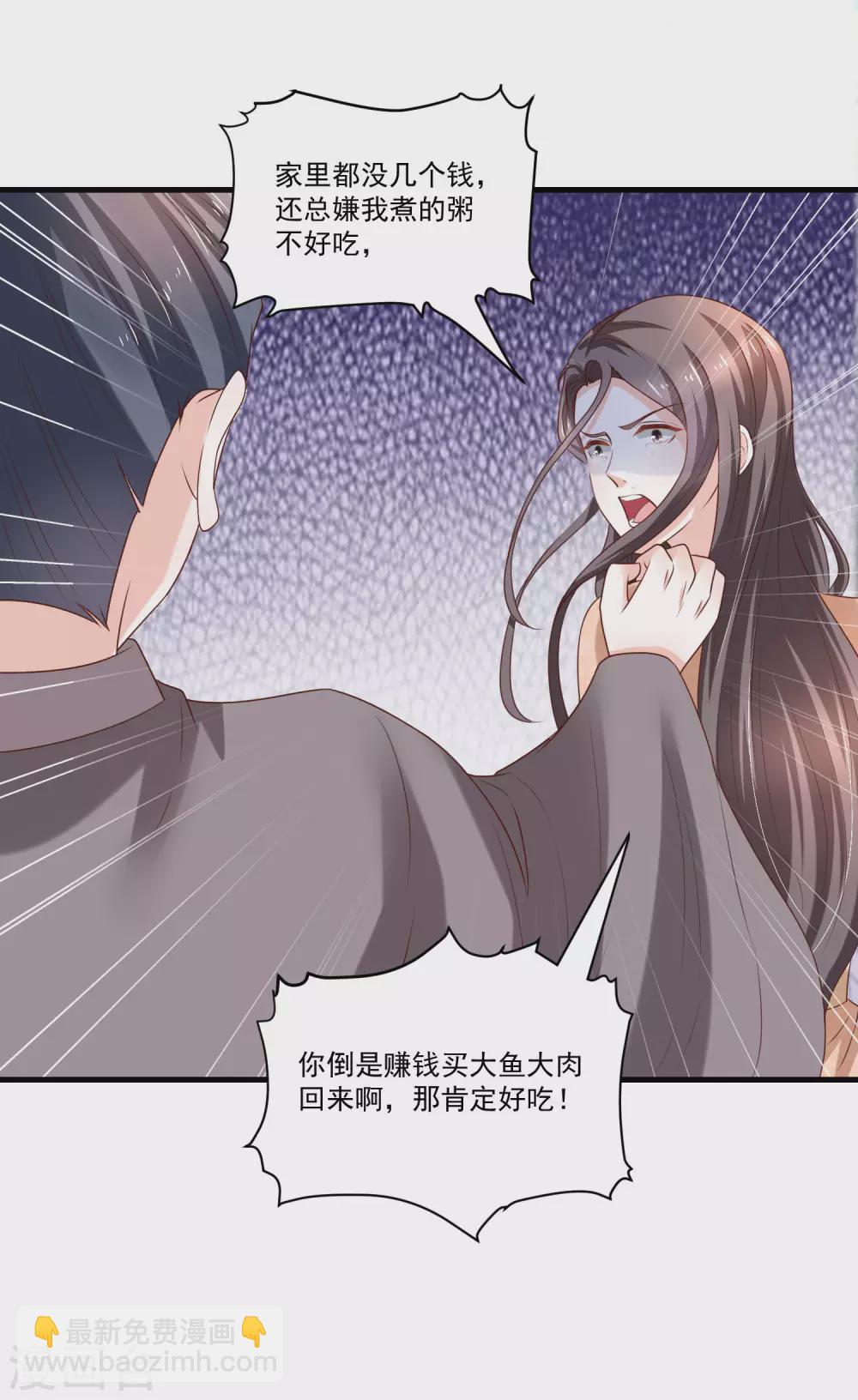 《农女殊色》第192话 再见香芸儿 第20页
