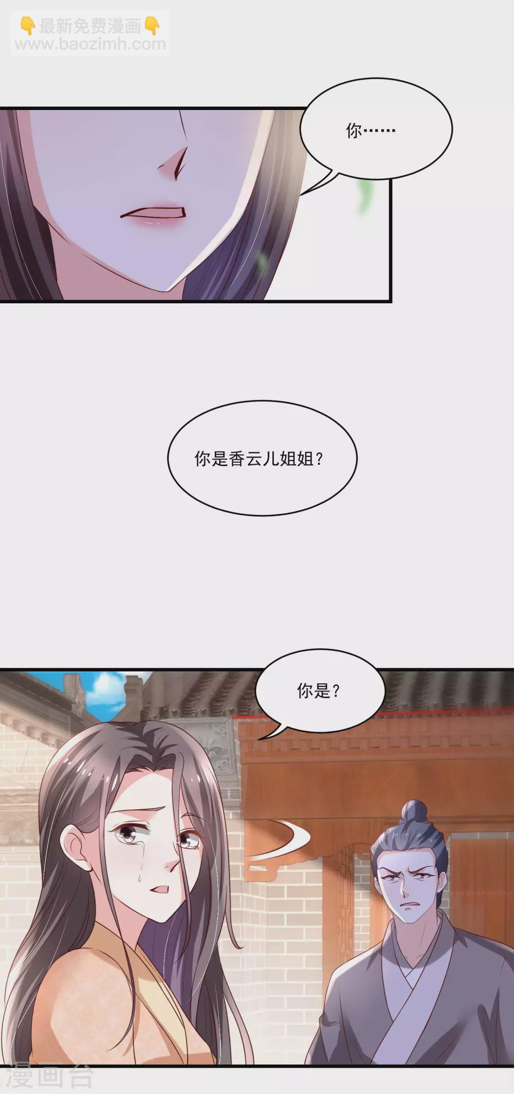 《农女殊色》第192话 再见香芸儿 第21页