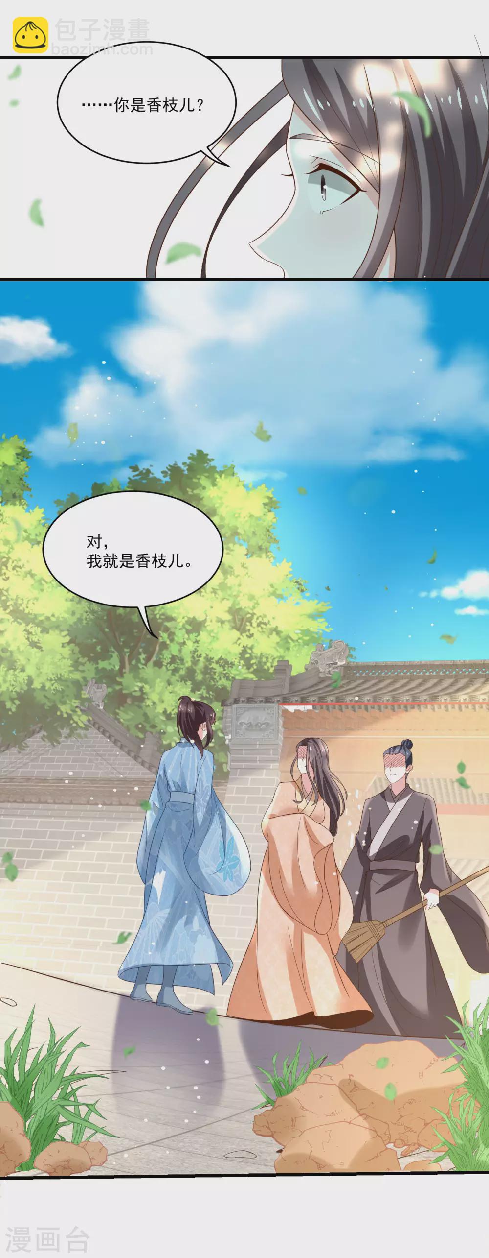 《农女殊色》第192话 再见香芸儿 第23页