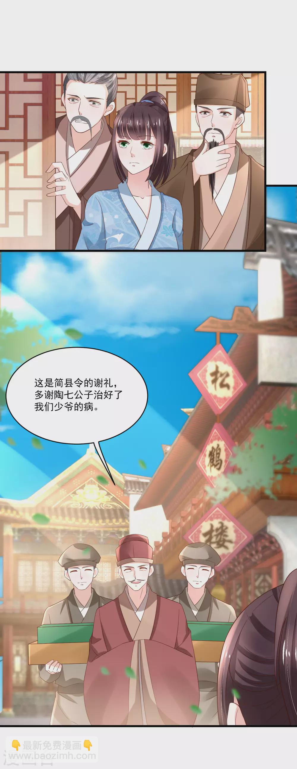 《农女殊色》第192话 再见香芸儿 第2页