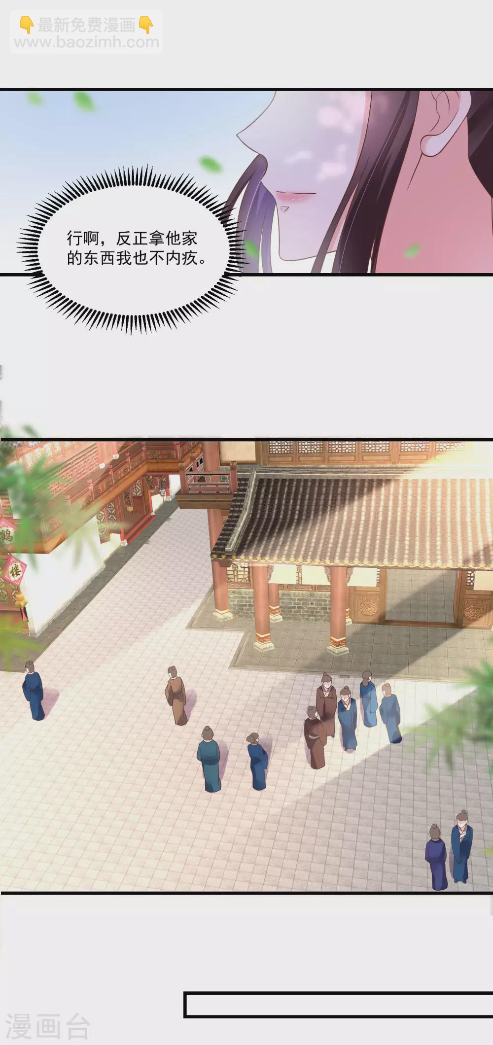 《农女殊色》第192话 再见香芸儿 第4页
