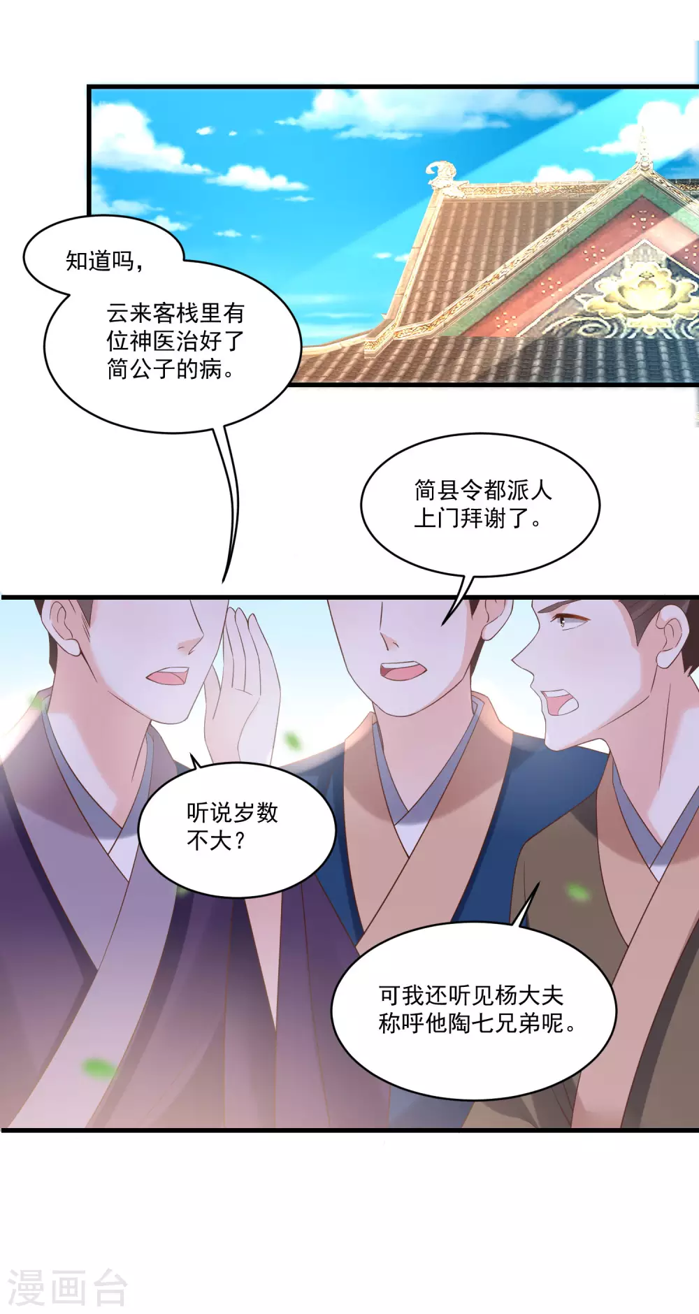 《农女殊色》第192话 再见香芸儿 第5页