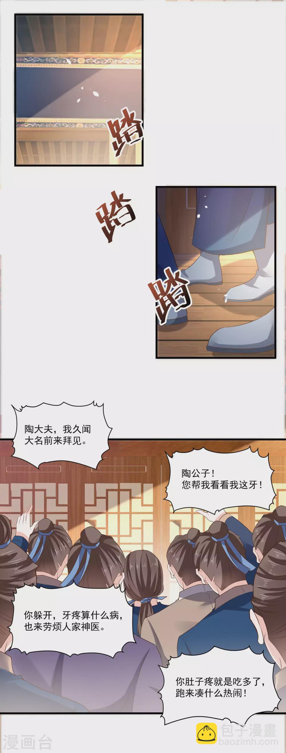 《农女殊色》第192话 再见香芸儿 第6页