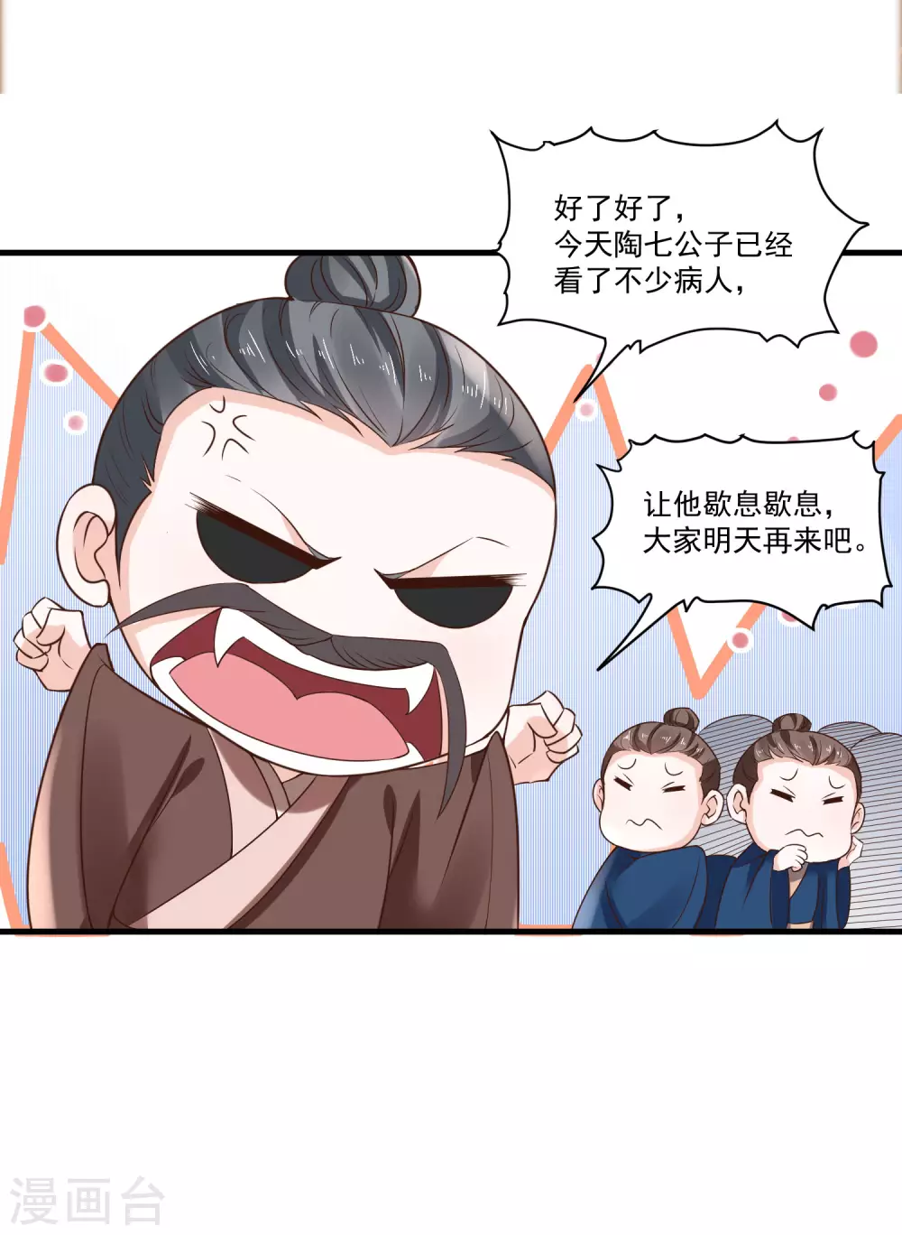 《农女殊色》第192话 再见香芸儿 第7页