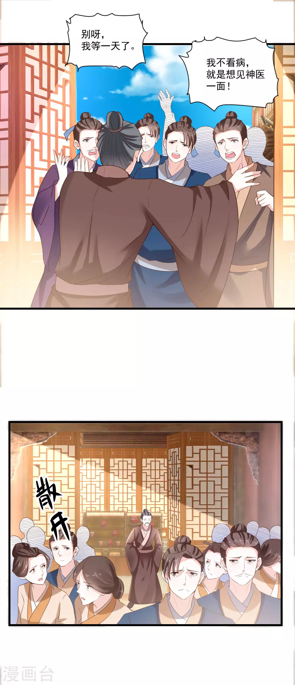 《农女殊色》第192话 再见香芸儿 第8页
