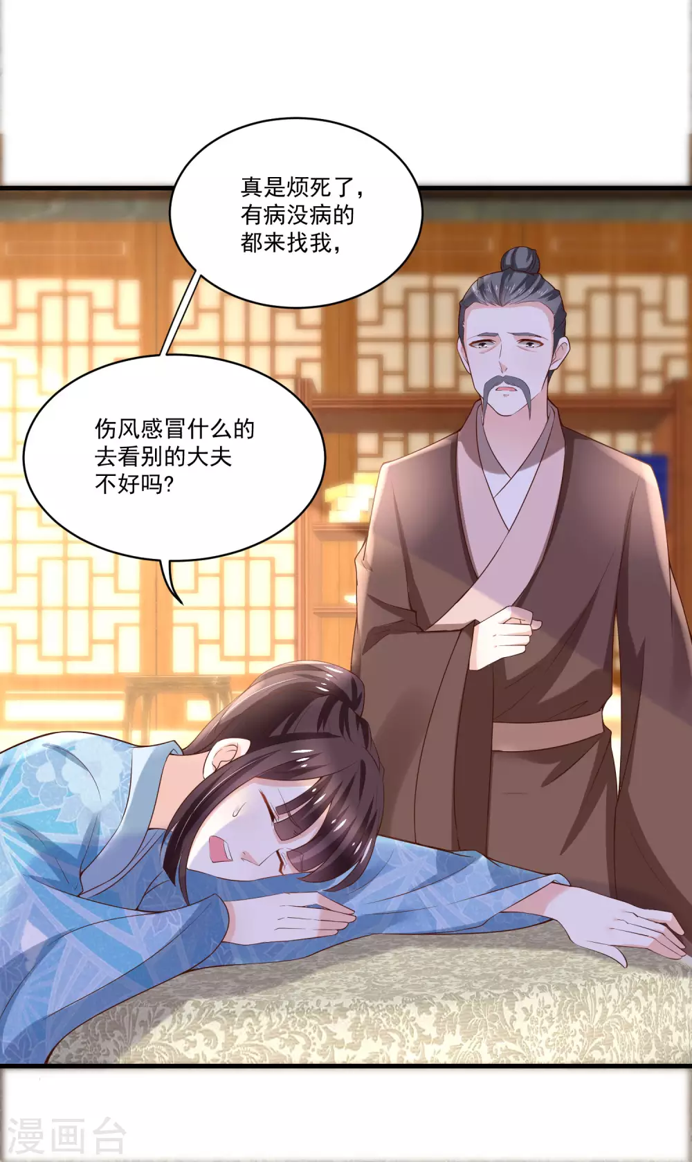 《农女殊色》第192话 再见香芸儿 第9页