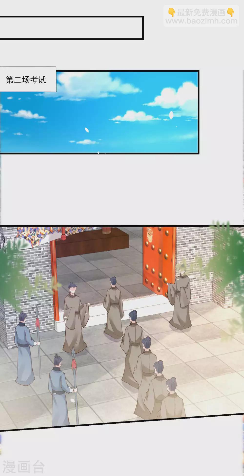 《农女殊色》第191话 香枝救了京城的大夫们 第10页