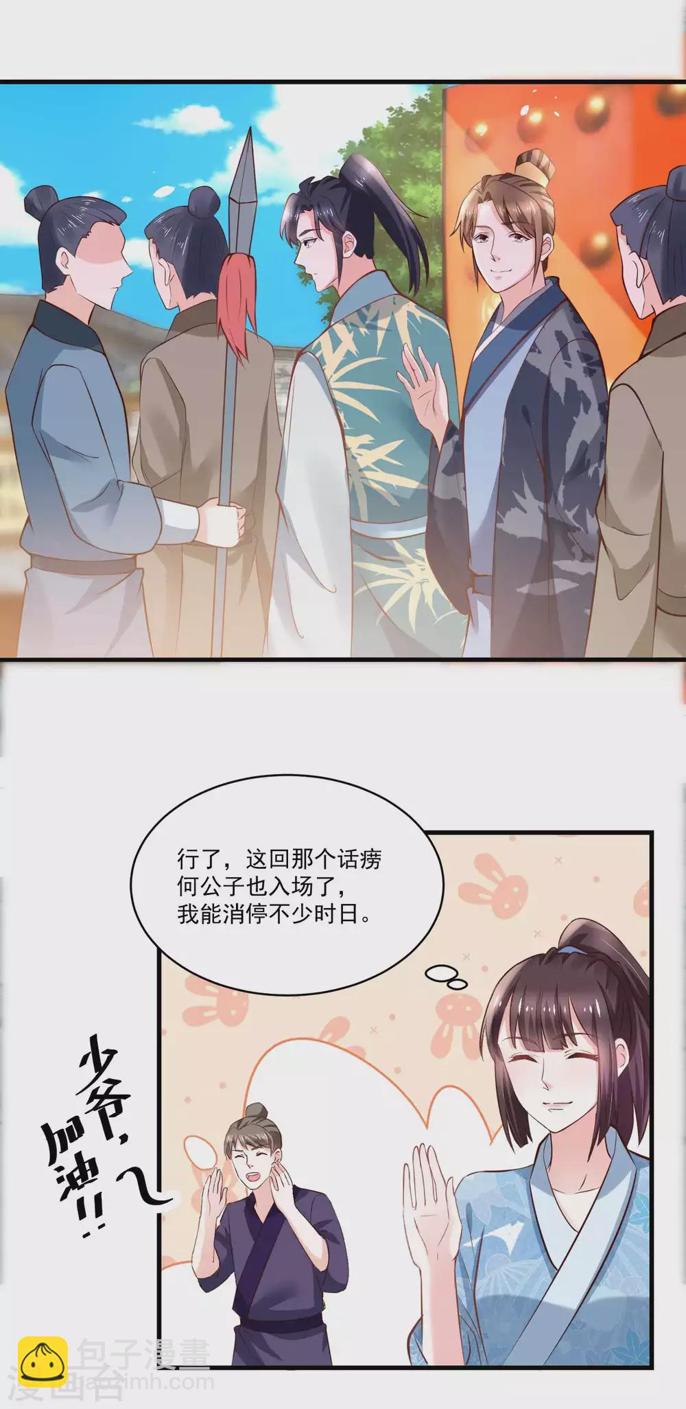 《农女殊色》第191话 香枝救了京城的大夫们 第11页