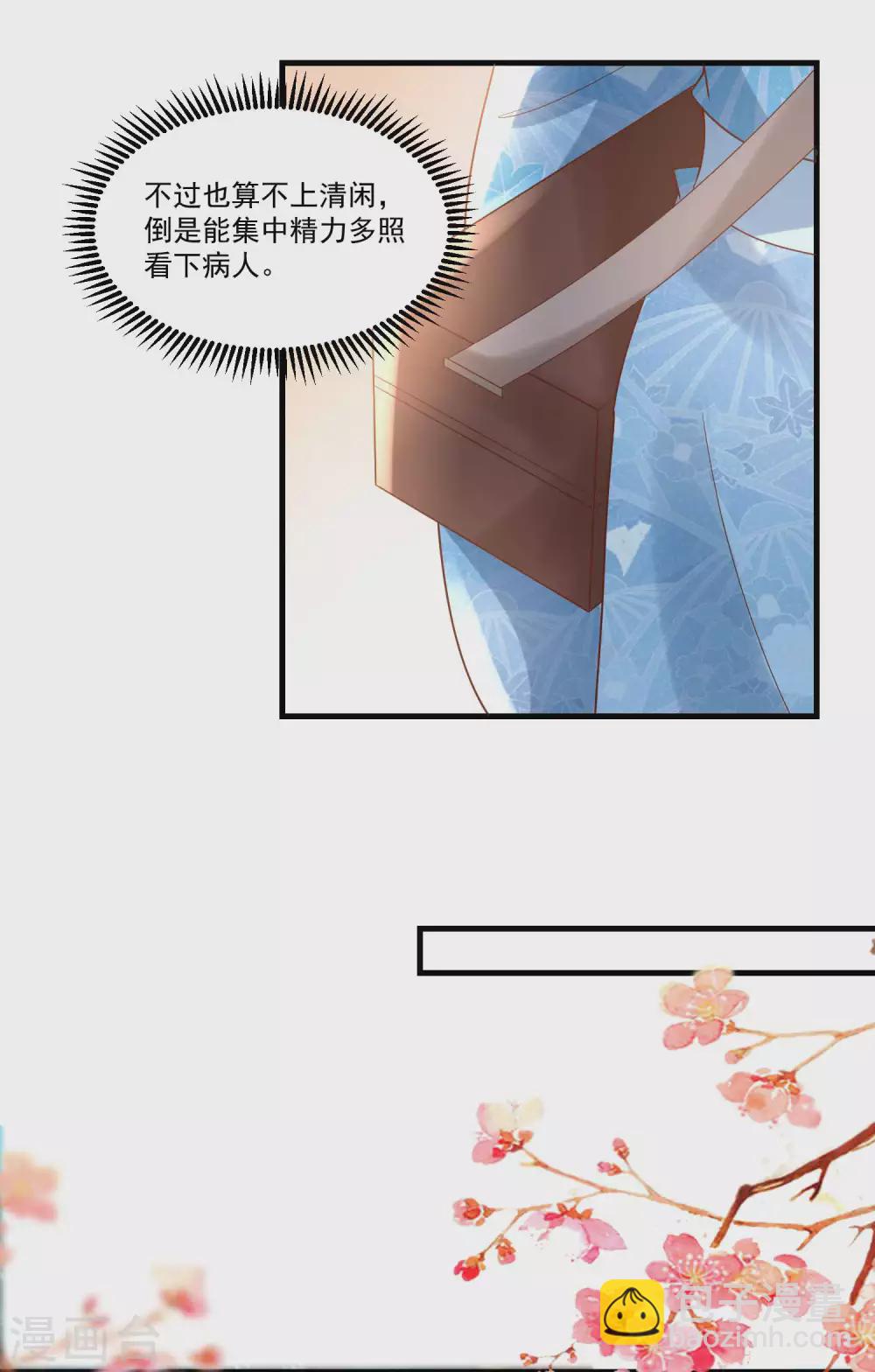 《农女殊色》第191话 香枝救了京城的大夫们 第12页