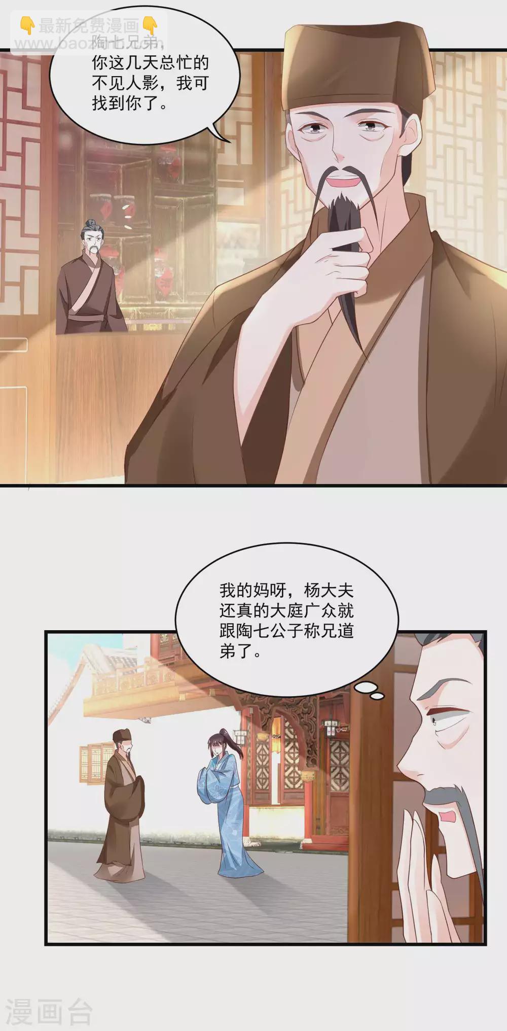 《农女殊色》第191话 香枝救了京城的大夫们 第14页