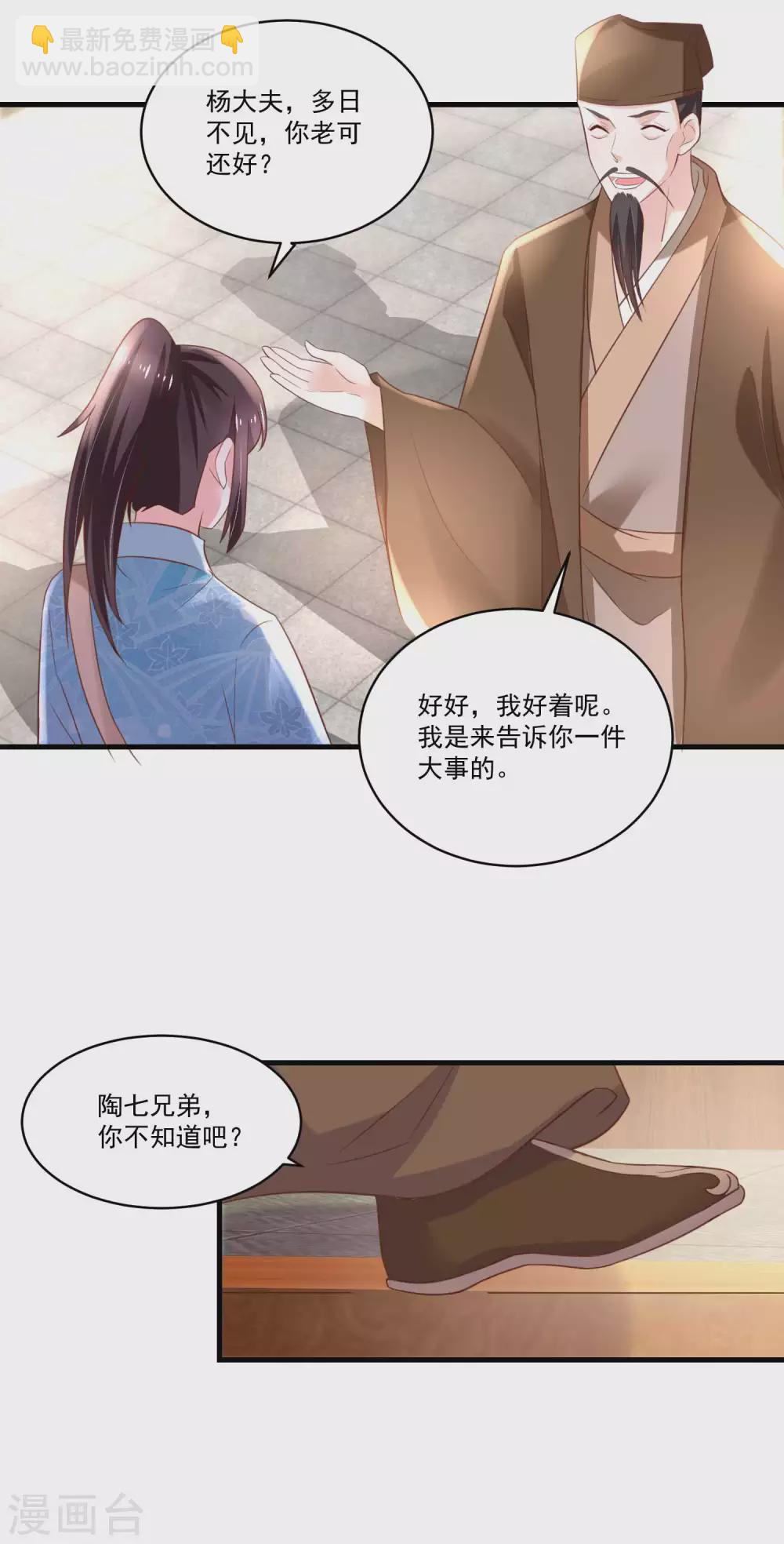 《农女殊色》第191话 香枝救了京城的大夫们 第15页