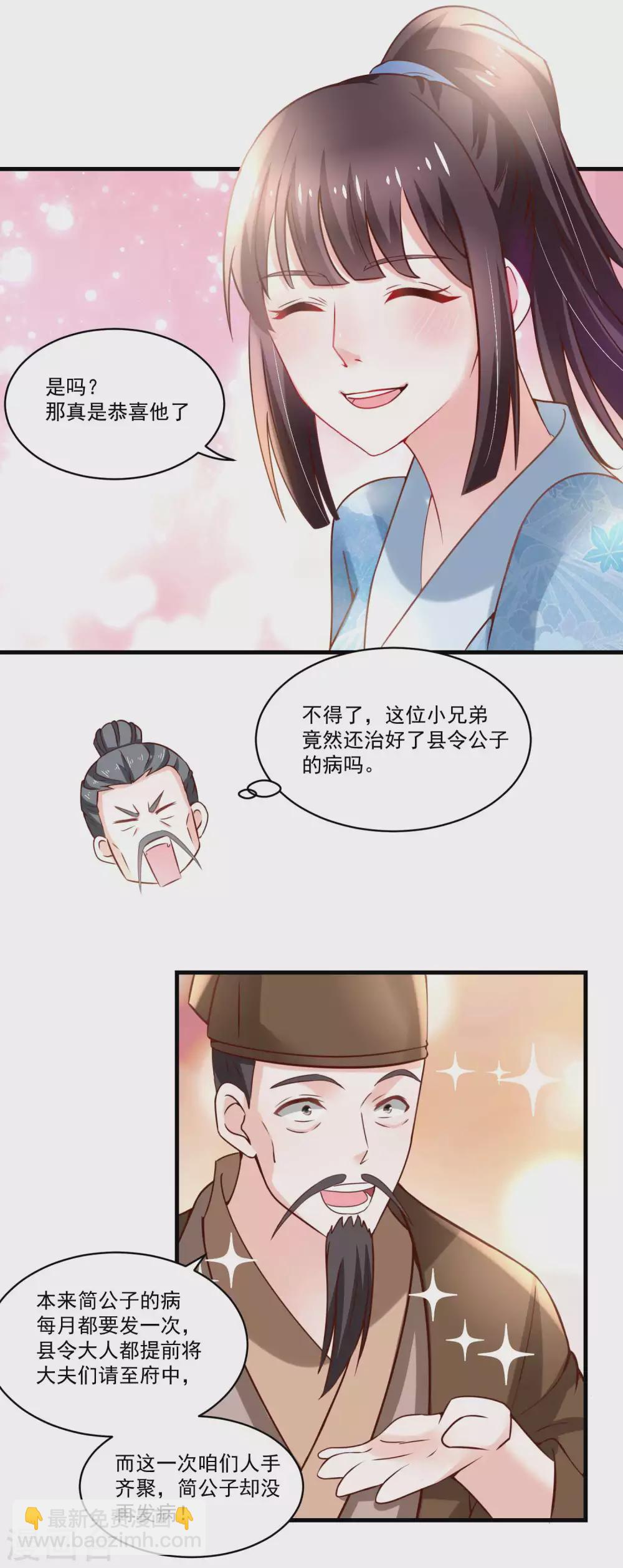 《农女殊色》第191话 香枝救了京城的大夫们 第17页