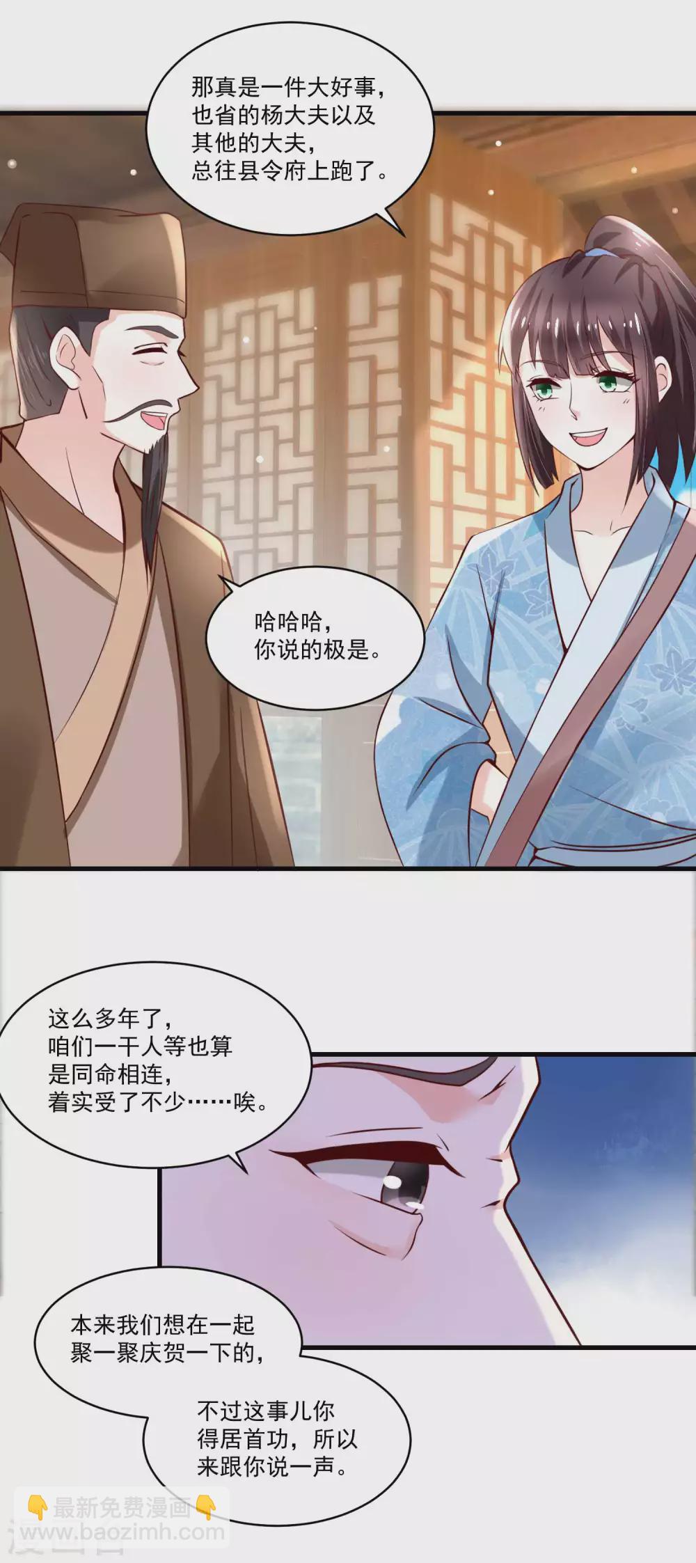 《农女殊色》第191话 香枝救了京城的大夫们 第18页