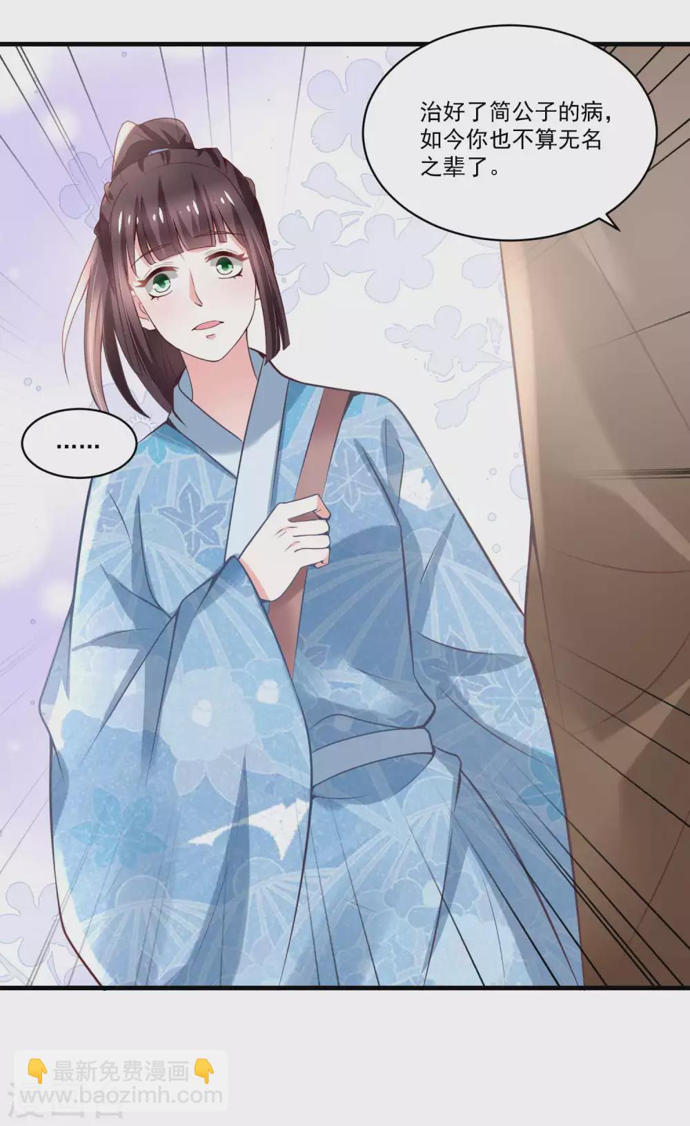 《农女殊色》第191话 香枝救了京城的大夫们 第19页