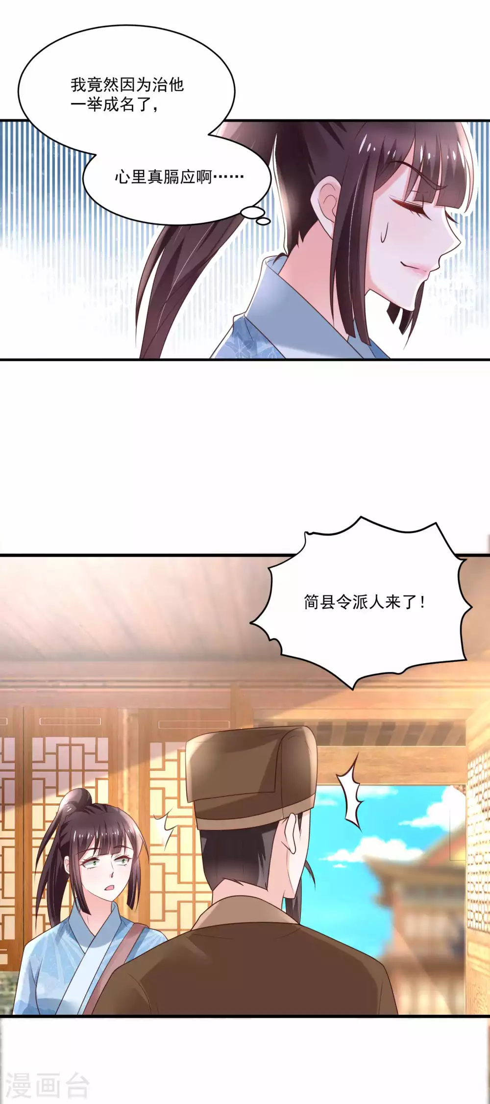 《农女殊色》第191话 香枝救了京城的大夫们 第20页