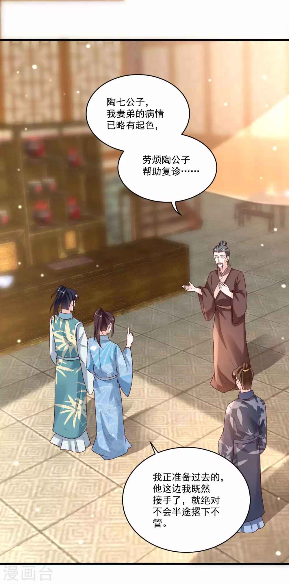 《农女殊色》第191话 香枝救了京城的大夫们 第2页