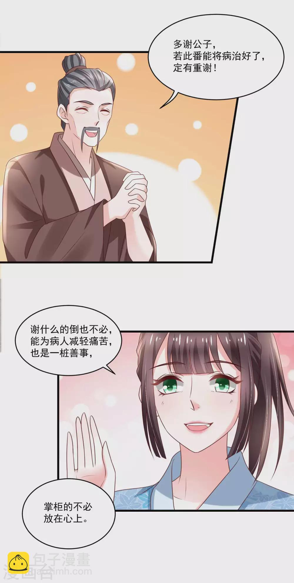 《农女殊色》第191话 香枝救了京城的大夫们 第3页