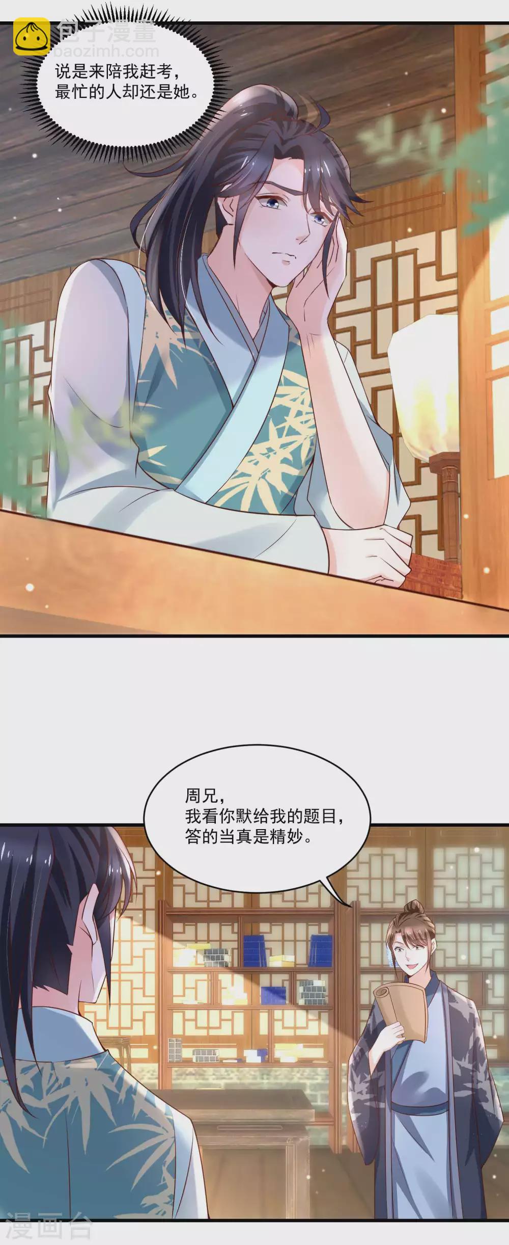 《农女殊色》第191话 香枝救了京城的大夫们 第6页
