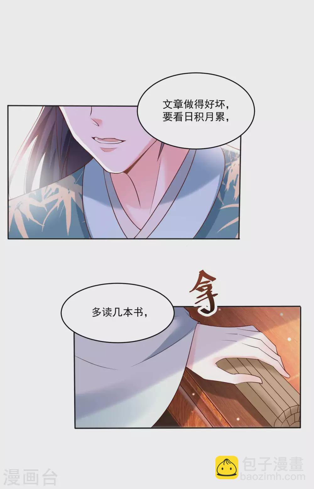 《农女殊色》第191话 香枝救了京城的大夫们 第7页