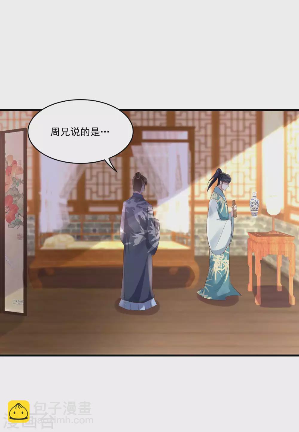 《农女殊色》第191话 香枝救了京城的大夫们 第9页
