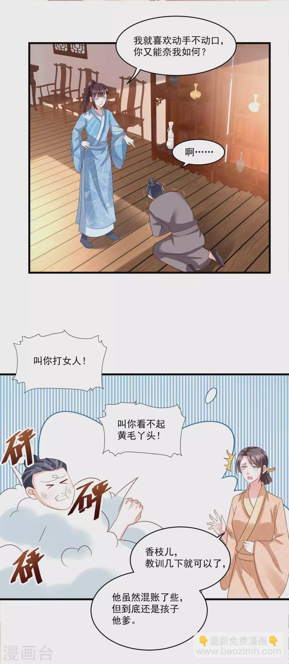 《农女殊色》第194话 娘家人给撑腰 第10页