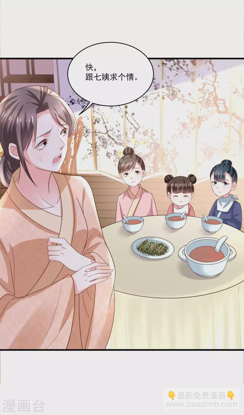 《农女殊色》第194话 娘家人给撑腰 第11页