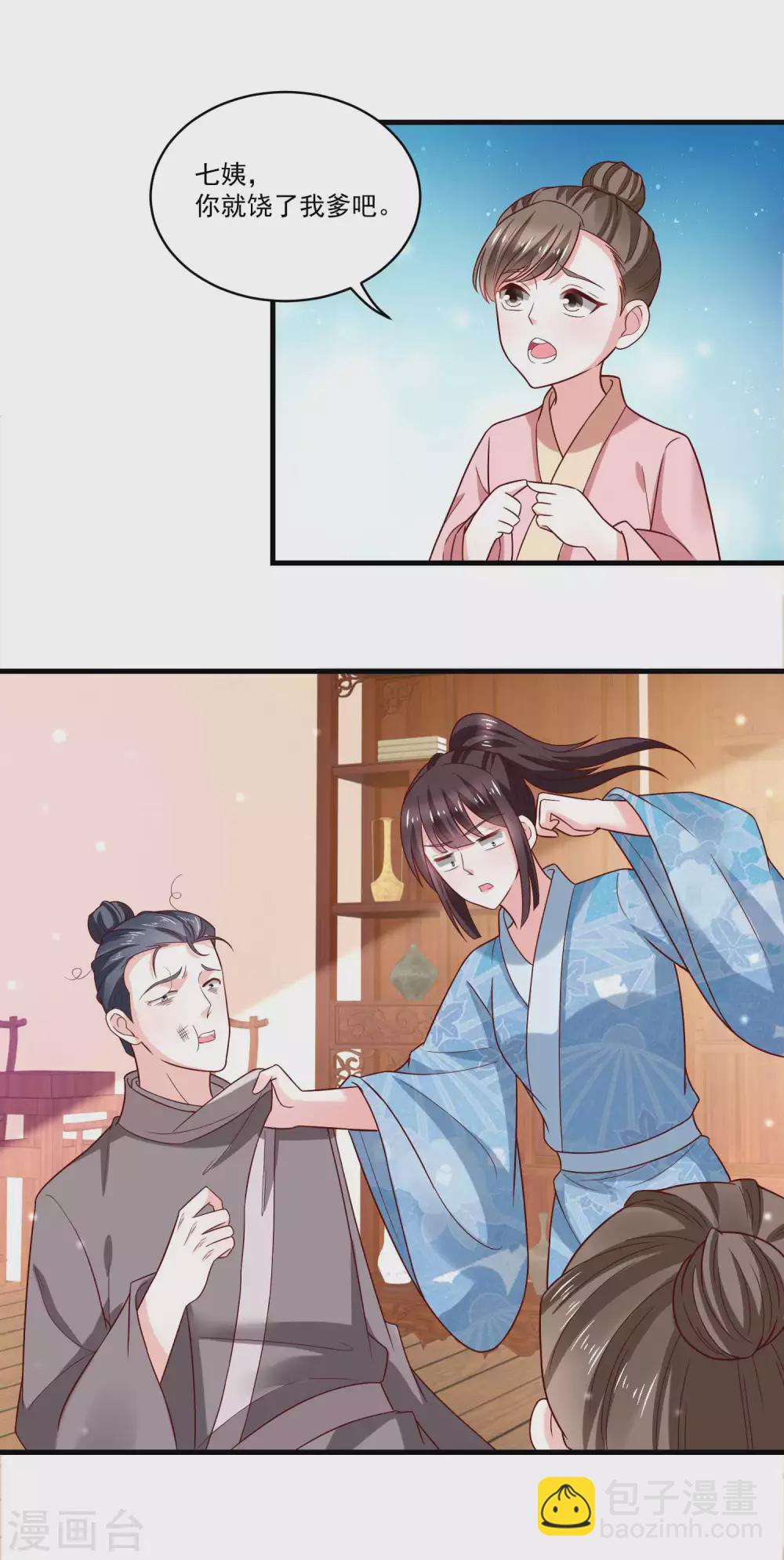 《农女殊色》第194话 娘家人给撑腰 第12页