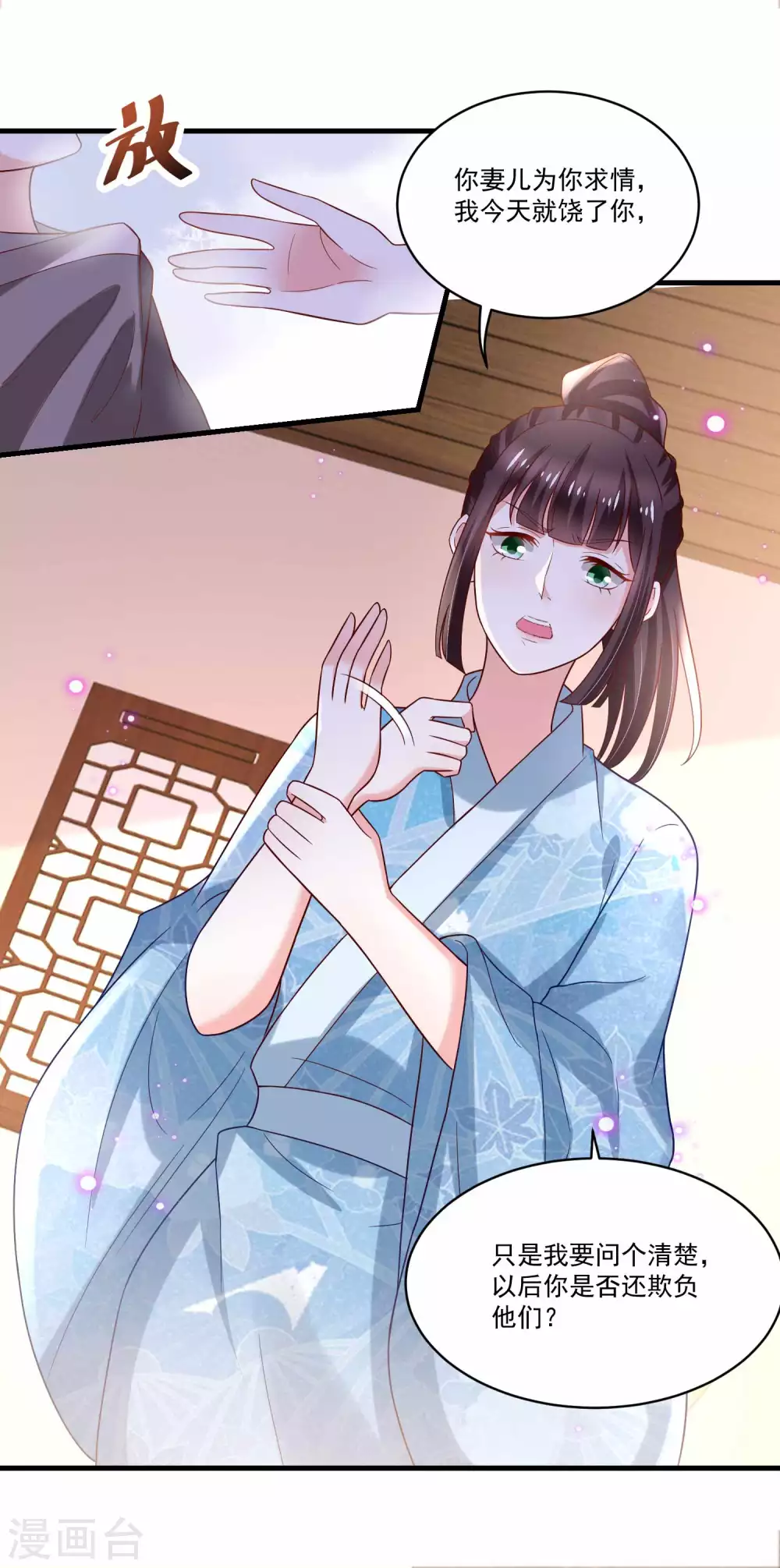 《农女殊色》第194话 娘家人给撑腰 第13页