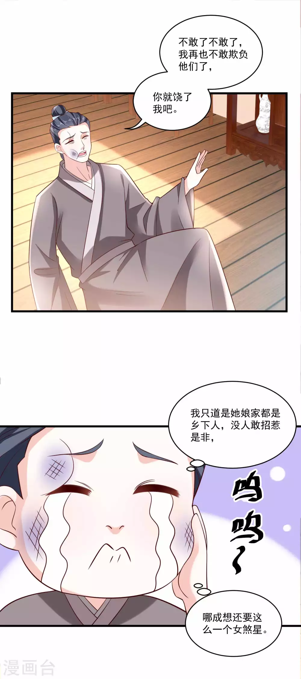 《农女殊色》第194话 娘家人给撑腰 第14页