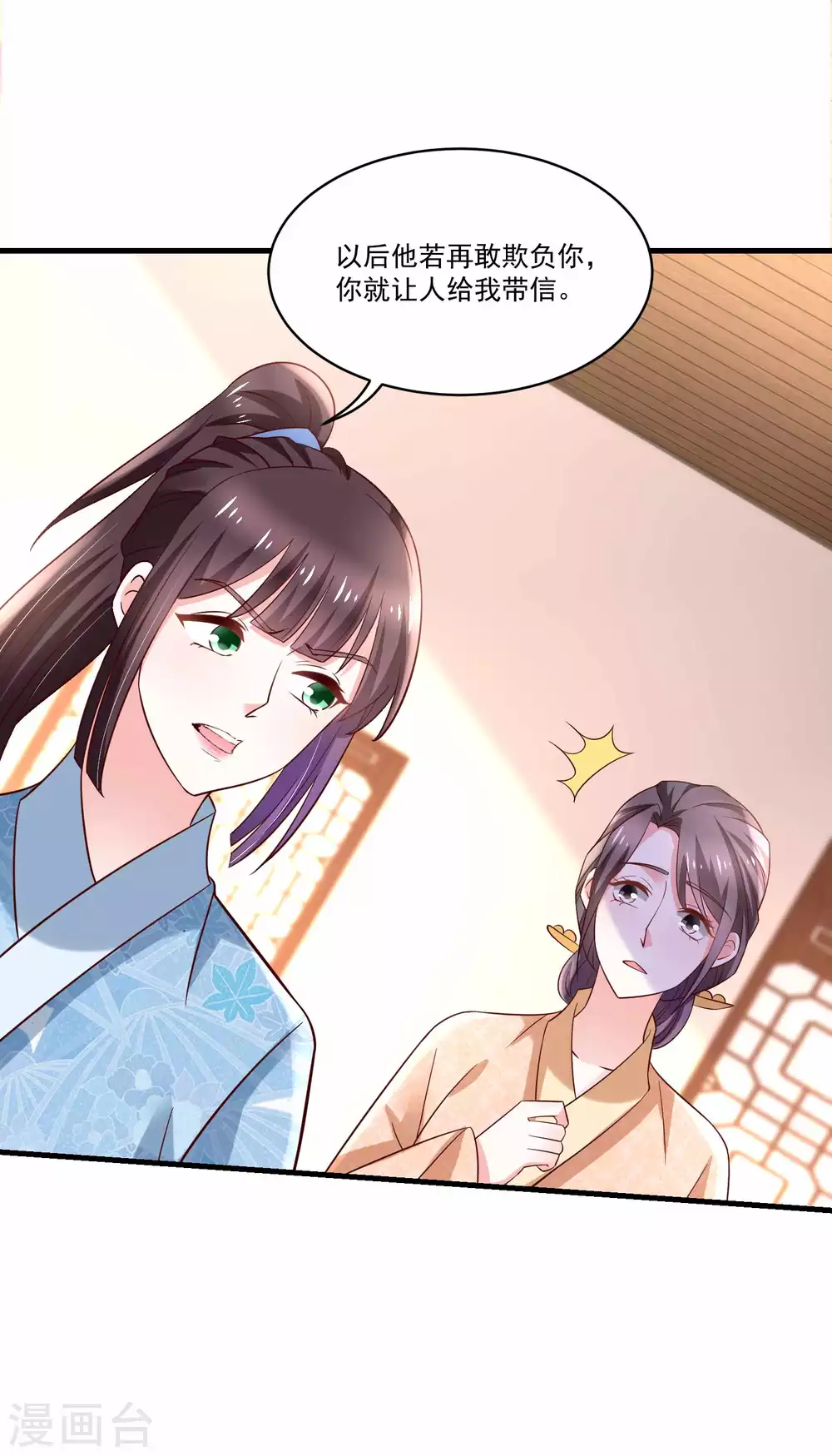 《农女殊色》第194话 娘家人给撑腰 第15页